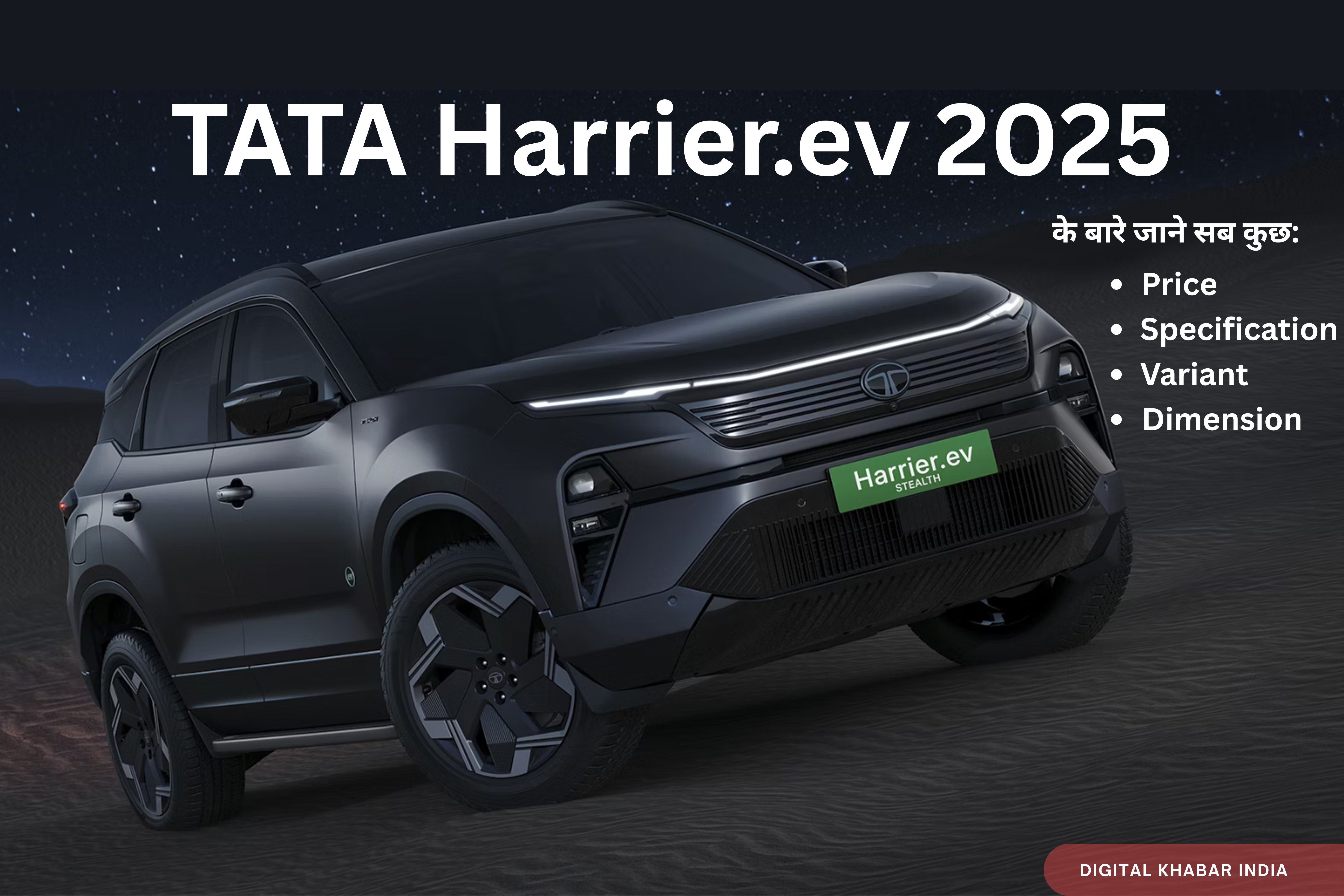 Tata Harrier EV Empowered Variant इलेक्ट्रिक SUV साइड व्यू