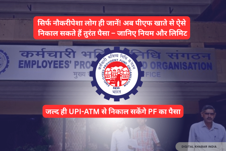 PF निकालने की प्रक्रिया - EPFO Online Claim Form
