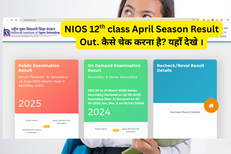 NIOS Result 2025 Class 12th Out