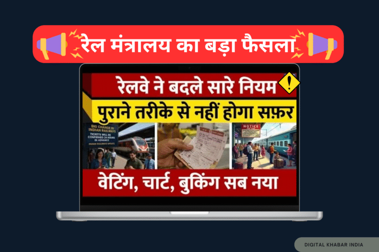 IRCTC तत्काल टिकट बुकिंग के नए नियम 1 जुलाई 2025 से लागू